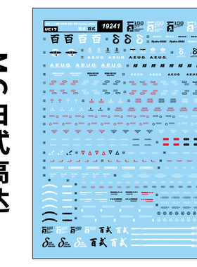 中环水贴19241 MG1/100MSR-00100RC百式高达RaiseClain模型水贴纸