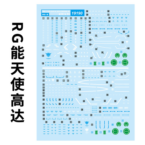 能天使高达模型水贴纸中环拼装