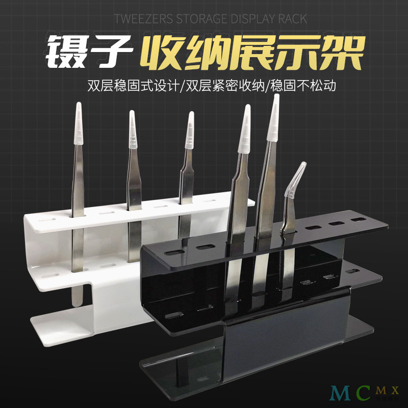 模型镊子工具收纳展示放置陈列架