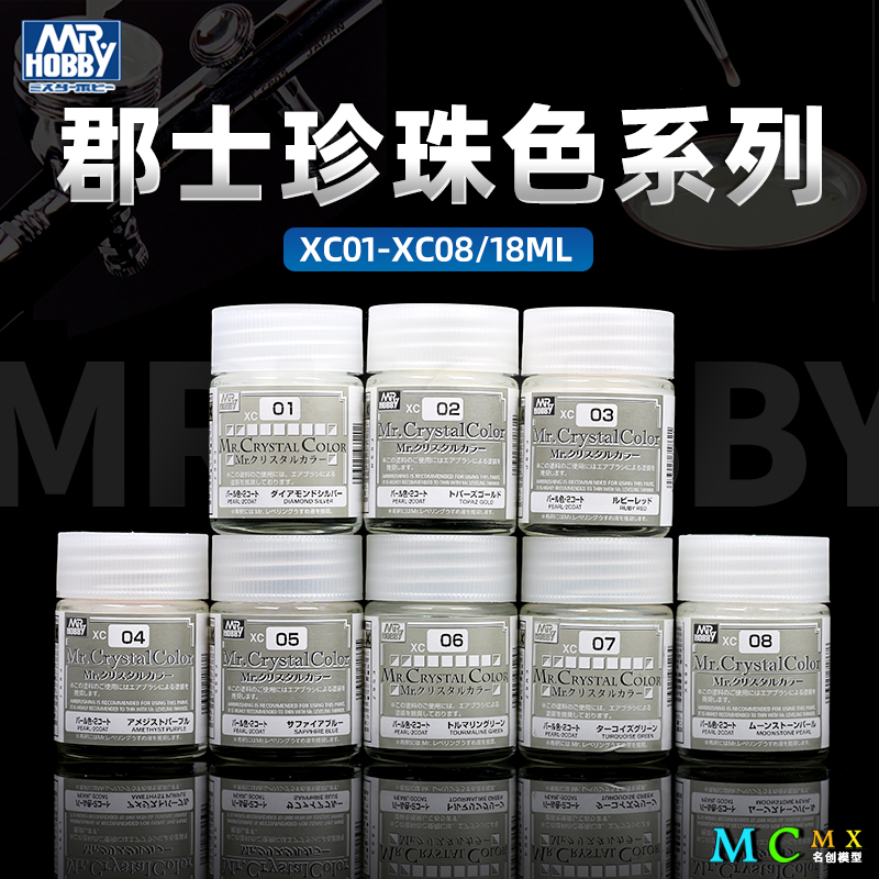 宝石珍珠色油漆郡士模型手办上色