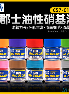 郡士模型漆硝基漆 高达军模手办石粉粘土上色涂装颜料油漆C57-131