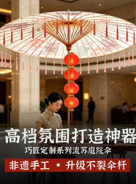 巧匠油纸伞户外高档流苏氛围伞