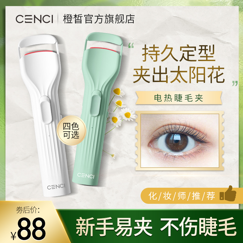 cenci电动睫毛卷烫器持久定型充电加热卷翘器便携眼睫毛卷烫神器