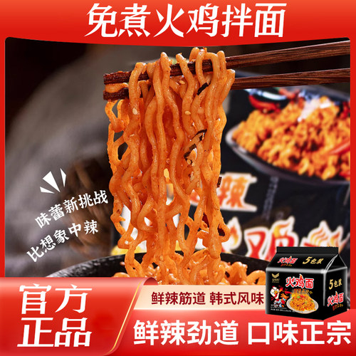 超辣火鸡面方便速食小吃