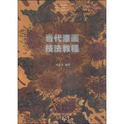 "Contemporary Lacquer Painting Techniques Course" edited by Tang Zhiyi and recommended: Teaching of Rock Painting Techniques