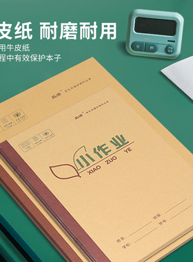 真谛小学初中16K牛皮大作业本英语本数学本作文本32K拼习本小字本