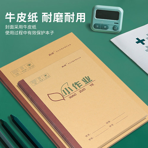 真谛牛皮封面护眼纸张