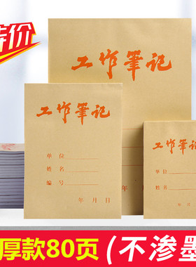 加厚牛皮纸工作笔记本16K36K72K办公工作会议记录本记事本横格线