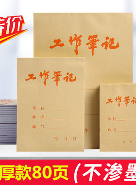 真谛牛皮纸草稿本16K不慎墨