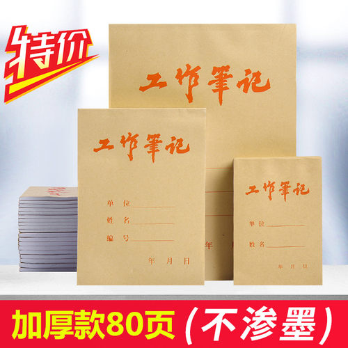 真谛牛皮纸草稿本16K不慎墨
