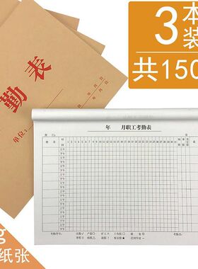 加厚考勤表迟到早退登记表记工考勤簿大格工资表登记本出勤表签到