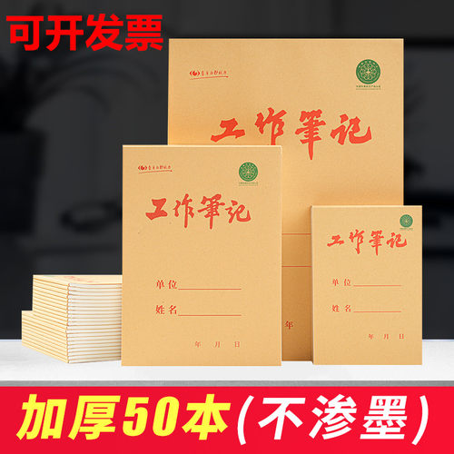 真谛牛皮纸工作笔记本不慎墨
