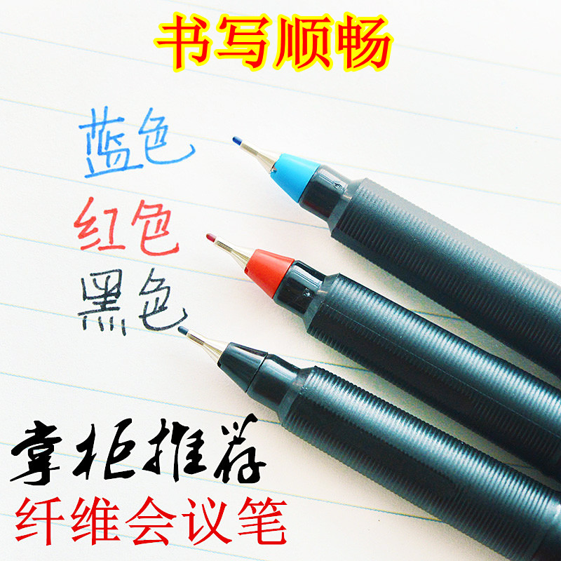 晨光 博鳌亚洲论坛指定会议笔小红帽0.5勾线笔 纤维签字笔 MG2180