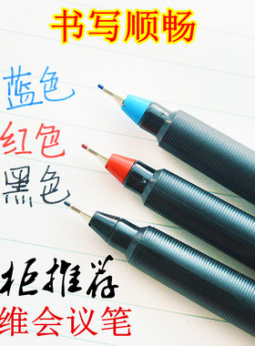 晨光 博鳌亚洲论坛指定会议笔小红帽0.5勾线笔 纤维签字笔 MG2180