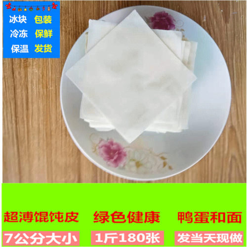 大小馄饨皮超薄儿童全蛋家用商用
