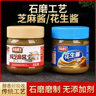 乡韵磨王花生酱纯芝麻酱200g瓶装拌面蘸面包甜品调味酱河南特产