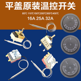 30-110度50-300电烤箱油炸炉平盖旋钮温控器面汤锅温控开关25A32A