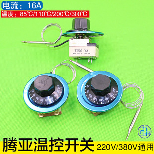 200度300度 电烤箱温控开关110度 腾亚油炸锅温控器 开水器保温台