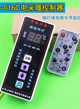 LX-016C碳纤维电暖器专用温控器智能电采暖温度控制器暖气片开关