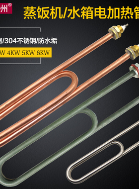 蒸饭车加热管蒸饭机柜箱电热双U烧水发热管加热棒220V380V3KW4KW