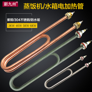 蒸饭车加热管蒸饭机柜箱电热双U烧水发热管加热棒220V380V3KW4KW