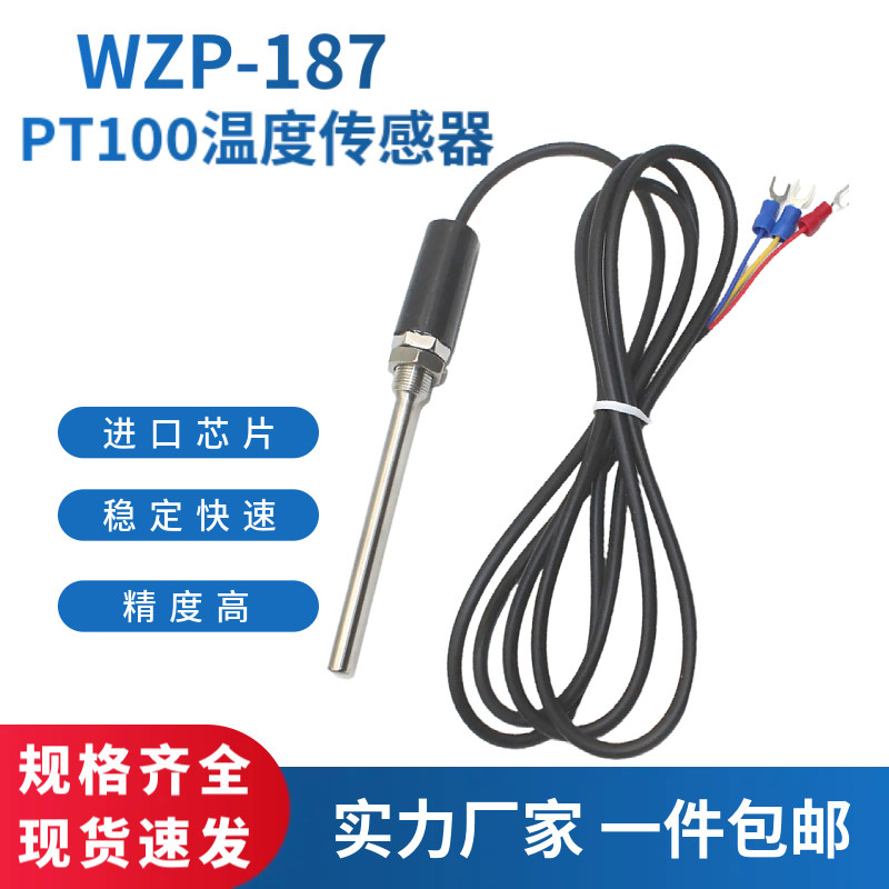 WZP-187不锈钢防水温度传感器Pt100铂热电阻进口薄膜电阻温度探头,五金/工具,热电阻,淘宝优惠券,粉丝福利购,淘宝优惠卷