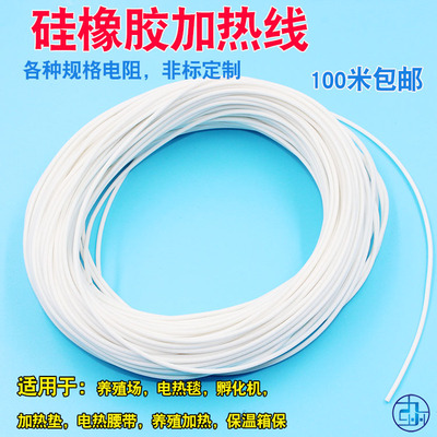 硅橡胶电热线索环孵化防水