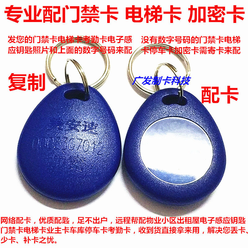 帮复制电子门禁卡美安速加密卡感应钥匙mas门禁磁扣改配手机贴nfc