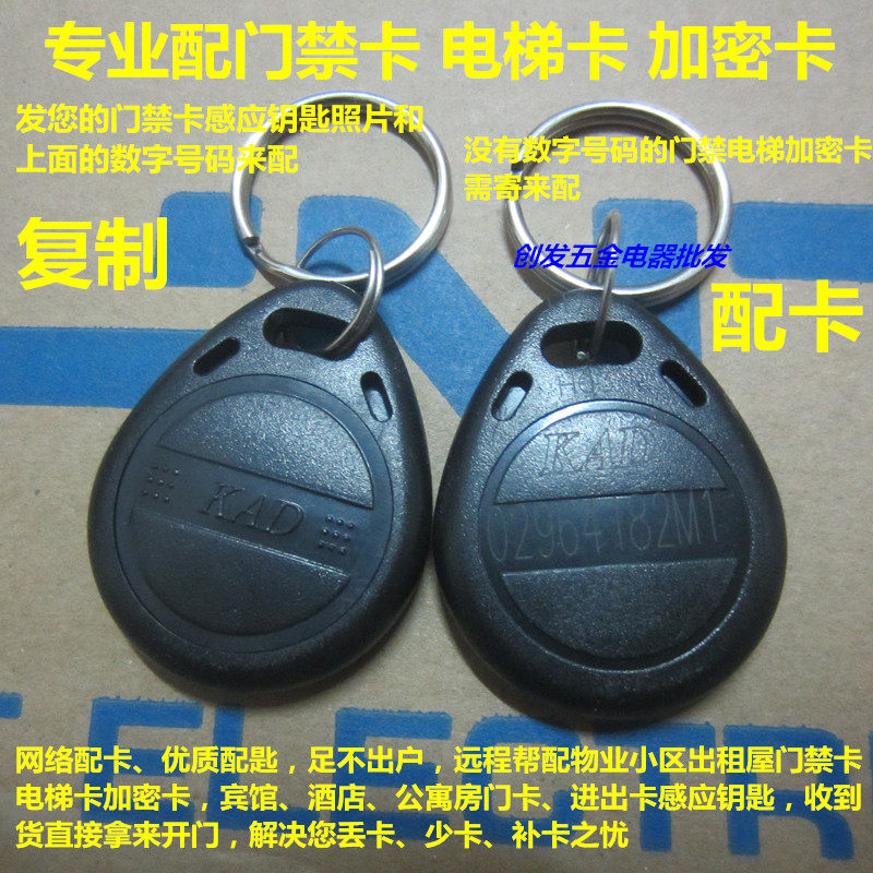 复制KAD门禁卡M1卡M2加密卡电子锁感应钥匙扣小区租屋楼宇单元门