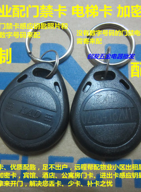配门禁卡KAD电子锁匙考勤卡复制感应钥匙M1卡M2加密卡楼宇单元门