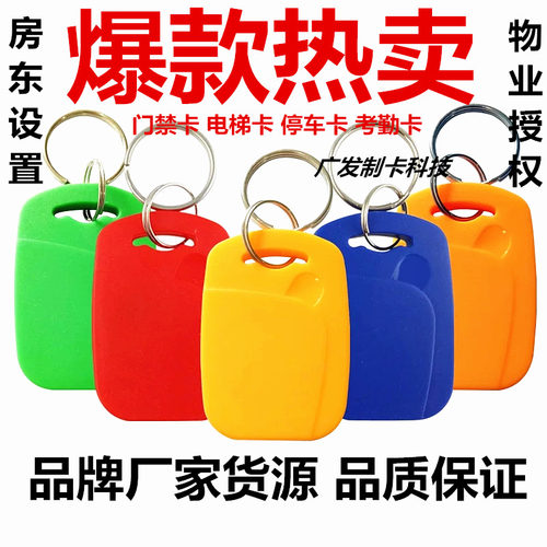 复旦IC卡电梯卡门禁卡ID卡双频复合卡物业授权电子钥匙磁扣停车卡