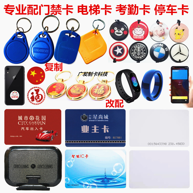 门禁卡复制加密电梯卡延期停车卡