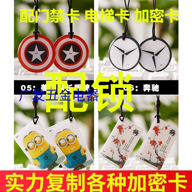 帮配门禁卡复制电子钥匙业主卡小区卡大改小磁扣感应卡片IC滴胶卡|msdalam kategori elektronik/Electrician, Sistem Home Smart, Sistem bangunan perisikan, Akses kad pintar - dari Buy2taobao.com untuk memberikan perkhidmatan ejen Taobao profesional membeli