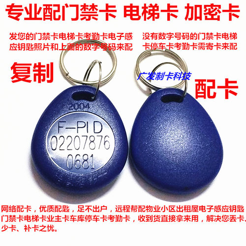 复制电子门禁卡F-PID加密卡四方通达红遍天磁扣改配NFC手机贴片
