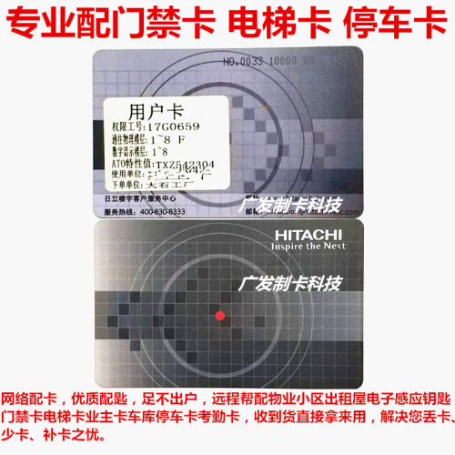 日立电梯卡复制手机贴NFC配门禁卡IC加密延期改楼层通卡写手环表