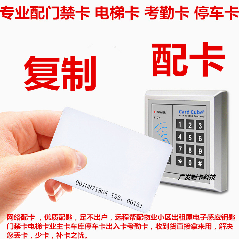 磁卡复刻电子门禁卡接送复制电梯卡延期停车ID考勤电桩IC加密卡饭