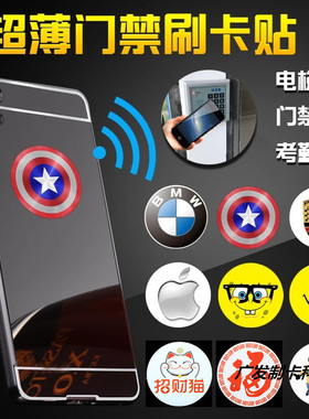 苹果iPhone手机门禁卡超薄电梯卡复制考勤卡饭ID改小IC加密NFC贴
