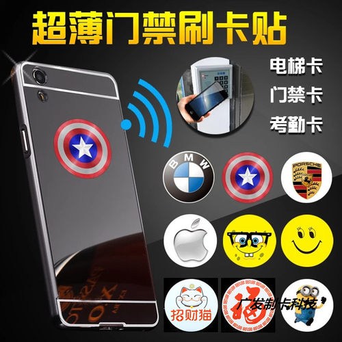 苹果iPhone手机门禁卡超薄电梯卡复制考勤卡饭ID改小IC加密NFC贴