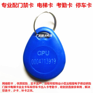 复制电子钥匙门禁卡CPU-MLR加密卡配NSC圆子AID灵泰FX026感应磁扣