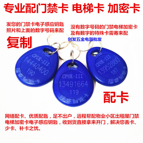 加密卡门禁卡钥匙扣复制cpuk卡