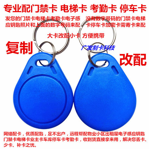 无漏洞卡复制门禁卡电梯卡延期