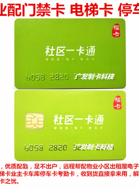 万科门禁卡复制卡社区一卡通配电梯卡手机贴滴胶IC加密写手环NFC