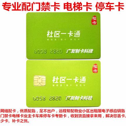 万科门禁卡复制卡社区一卡通配电梯卡手机贴NFC滴胶IC加密写手环