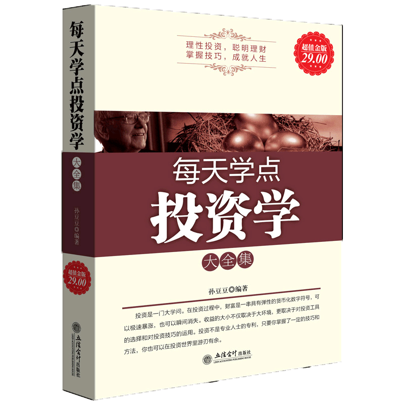 正版包邮 每天学点投资学大全集 金融书籍cz