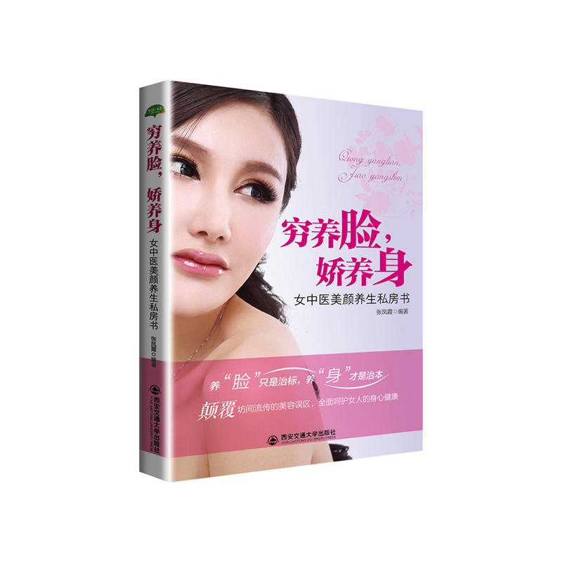 养“脸”只是治标，养“身”才是治本！