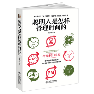 包邮 现货正版 去梯言 聪明人是怎样管理时间 罗辑思维成功关于人生效能整理术不拖延人生效率精力管理手册励志成功时间管理书籍lz