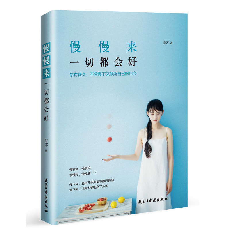 现货正版包邮慢慢来一切都会好让时光停顿发现身边美好点滴女人当下的