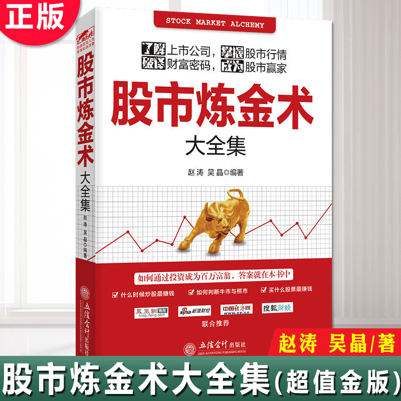 正版包邮 股市炼金术大全集 股票大作手从零开始学炒股新手指标均K线蜡烛分时图赢家操盘学术手金融入门波浪理论江恩股票书籍gp