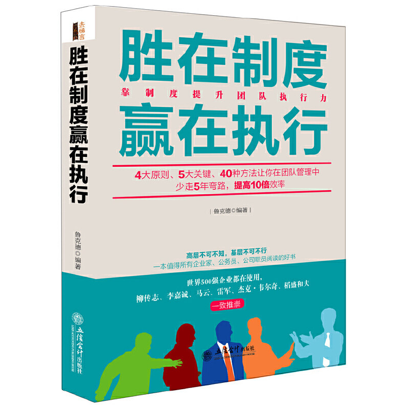 去梯言 胜在制度赢在执行 管理书籍 缺席设计书籍 执行力书籍 企业管理书籍 成功励志销售技巧书籍 人力资源行政管理员工培训心理图片