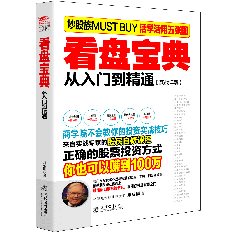 擒住大牛正版股票书籍看盘宝典炒股技术指标分析新股民进阶股市实战操作名家绝技分时图K线形态筹码分布均线macd盘口
